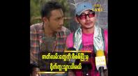 Embedded thumbnail for ဒီအခြေအနေ ကို မကျ အောင် ဆက်ပြီး ထိန်းသွား ဦး မှာ ပါ ဆိုတဲ့ တိုင်ရွန်