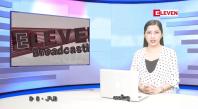 Embedded thumbnail for မေ ၅ ရက် ညနေခင်း သတင်း အစီအစဉ် 