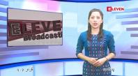 Embedded thumbnail for မတ်လ ၄ ရက် ညနေခင်း သတင်း အစီအစဉ်