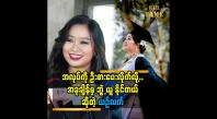 Embedded thumbnail for အမှန်ဆို အသက် ၂၀ လောက် ကတည်း က ဘွဲ့ ဝတ်စုံ နဲ့ ဘွဲ့တွေ နှစ်ဘွဲ့ သုံးဘွဲ့ ဖြစ်နေရမှာ ...........