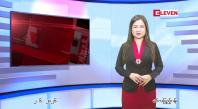 Embedded thumbnail for ဇွန် ၂ ရက် ညနေခင်း သတင်း အစီအစဉ်