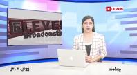 Embedded thumbnail for ■ သြဂုတ်လ ၂၈ ရက်နေ့ နံနက်ပိုင်းသတင်းအစီအစဉ်