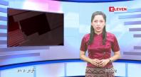 Embedded thumbnail for မတ်လ ၃၁ ရက် ညနေခင်း သတင်း အစီအစဉ်