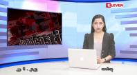 Embedded thumbnail for ဇွန်လ ၂၂ ရက်နေ့ နံနက်ပိုင်းသတင်းအစီအစဉ်