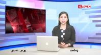 Embedded thumbnail for  အောက်တိုဘာ ၂၀ ရက် ညနေခင်း သတင်း အစီအစဉ် 