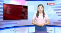Embedded thumbnail for ဇွန် ၁၀ ရက် ညနေခင်း သတင်း အစီအစဉ်