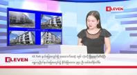 Embedded thumbnail for နိုဝင်ဘာ ၂၃ ရက်နေ့ နံနက်ခင်းသတင်းအစီအစဉ်
