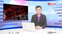 Embedded thumbnail for မေ ၂၀ ရက် ညနေခင်း သတင်း အစီအစဉ် 