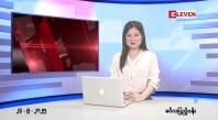 Embedded thumbnail for  စက်တင်ဘာ ၂၄ ရက်နေ့ နံနက်ပိုင်းသတင်းအစီအစဉ် 