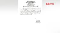 Embedded thumbnail for တပ်မတော်ကာကွယ်ရေးဦးစီးချုပ်ထံ နိုင်ငံတော်အာဏာ လွှဲအပ်ဆောင်ရွက်စေခဲ့သည့် အမိန့်အား ယနေ့(ဇူလိုင် ၃၁ ရက်) တွင် ပယ်ဖျက်ခဲ့သည်။
