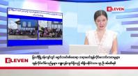 Embedded thumbnail for ဒီဇင်ဘာ ၇ ရက်နေ့ နံနက်ခင်းသတင်းအစီအစဉ်