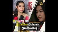 Embedded thumbnail for လုပ်နိုင်မလားဆိုတာ မူတည်ပြီးတော့ လက်ခံဖြစ်ပါတယ်ဆိုတဲ့ နန်းဆုဦး
