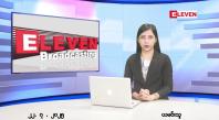 Embedded thumbnail for ဇူလိုင်လ ၂၂ ရက်နေ့ နံနက်ပိုင်းသတင်းအစီအစဉ်