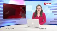 Embedded thumbnail for  ဒီဇင်ဘာ ၄ ရက် ညနေခင်း သတင်း အစီအစဉ် 