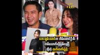 Embedded thumbnail for မိသားစုကို ဦးဆောင်နေတဲ့သူဆိုတော့ သုံးသင့်တာသုံးတယ် မဖြုန်းတာပါ &amp;#039;&amp;#039; ဆိုတဲ့ အေးချမ်းမောင်