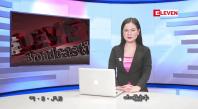 Embedded thumbnail for မေလ ၁၇ ရက်နေ့ နံနက်ပိုင်းသတင်းအစီအစဉ်