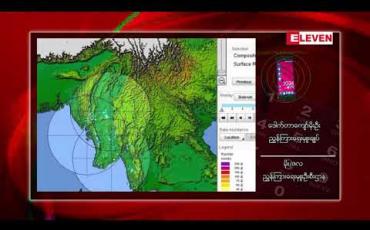 Embedded thumbnail for သီတင်းကျွတ်ကာလအတွင်းမိုးတိမ်တောင်များကြောင့် မိုးကြိုးအန္တရာယ်ကို သတိပြုရမည်ဖြစ်