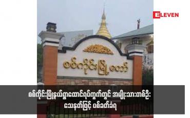 Embedded thumbnail for စစ်ကိုင်းမြို့နယ်ရွာထောင်ရပ်ကွက်တွင် အမျိုးသားတစ်ဦး သေနတ်ဖြင့် ပစ်ခတ်ခံရ(ရုပ်သံ)