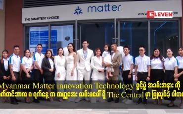 Embedded thumbnail for Myanmar Matter innovation Technology ဖွင့်ပွဲ အခမ်းအနား
