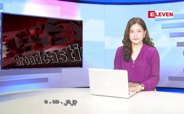 Embedded thumbnail for အောက်တိုဘာ ၈ ရက်နေ့ ညပိုင်းသတင်းအစီအစဉ် ( ည ၈ နာရီတိုက်ရိုက်ထုတ်လွှင့်မှု )