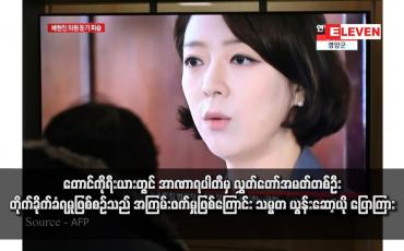 Embedded thumbnail for တောင်ကိုရီးယားတွင် အာဏာရပါတီမှ လွှတ်တော်အမတ်တစ်ဦး တိုက်ခိုက်ခံရမှုဖြစ်စဉ်သည် အကြမ်းဖက်မှုဖြစ်ကြောင်း သမ္မတ ယွန်းဆော့ယို ပြောကြား