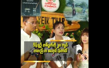 Embedded thumbnail for ရန်ကုန်ပြည် လမ်းမကြီး. ဗိုလ်ချုပ်ကျောက်ရုပ် အနီး ပြည်မြို့ မှာ ဖွင့်လှစ်ခဲ့ပါတယ်