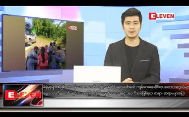 Embedded thumbnail for အောက်တိုဘာ ၄ရက် နေ့လယ်ခင်းသတင်းအစီအစဉ် 
