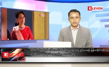 Embedded thumbnail for စက်တင်ဘာ ၇ ရက် နံနက်ခင်း သတင်းအစီအစဉ်