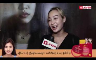 Embedded thumbnail for မဟူရာရုပ်ရှင်ရုံဇာတ်ကားဟာ မြန်မာအနေနဲ့ဂုဏ်ယူဖို့ကောင်းပါတယ်လို့ ပြောလာတဲ့ သရုပ်ဆောင် နွေးနွေးချစ်ဖွယ်(ရုပ်သံအစီအစဉ်)