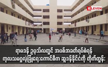 Embedded thumbnail for ရာမဒန် ဥပုသ်လတွင် အပစ်အခတ်ရပ်စဲရန် ကုလသမဂ္ဂလုံခြုံရေးကောင်စီက ဆူဒန်နိုင်ငံကို တိုက်တွန်း