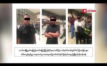 Embedded thumbnail for ဒက္ခိဏခရိုင်တရားရုံးက သက်ဆိုင်ရာပုဒ်မများအလိုက် စွဲချက်တင်အမိန့်ချမှတ်ထားမှုကို ဖြိုးကိုကိုတင့်ဆန်းနှင့် ပါဝင်ပတ်သက်သူ အချို့မှ အယူခံတင်မည်
