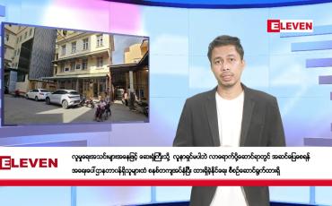 Embedded thumbnail for ဇူလိုင် ၂၆ ရက်နေ့ နံနက်ခင်းသတင်းအစီအစဉ်