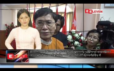 Embedded thumbnail for ဇန်နဝါရီ ၅ ရက် နေ့လယ်ခင်းသတင်းအစီအစဉ် 