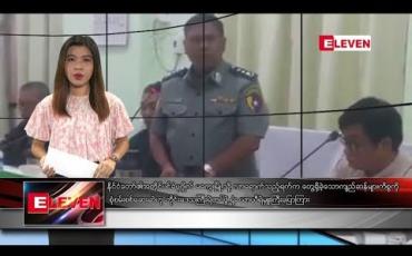 Embedded thumbnail for မေလ ၁၅ ရက်နေ့ နံနက်ခင်းသတင်းအစီအစဉ် ■