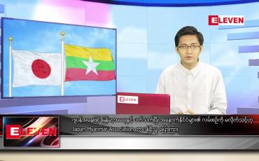 Embedded thumbnail for မေ ၂၇ ရက် နံနက်ခင်း သတင်းအစီအစဉ်
