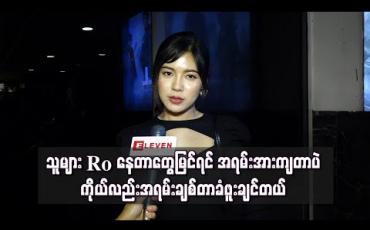 Embedded thumbnail for ကိုနေဝင်းတို့စုံတွဲလေး ကို ကောင်းမွန်တဲ့ဘဝလေးကိုတည်ထောင်နိုင်ပါစေ လို့ဆုတောင်းပေးပါတယ်