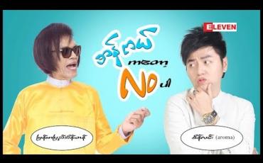 Embedded thumbnail for SOUND &amp;amp; MUSIC ( ရုပ်သံအစီအစဉ် )