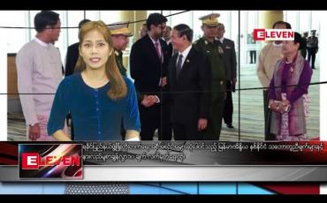 Embedded thumbnail for ဖေဖော်ဝါရီ ၂၈ နံနက်ခင်း သတင်းအစီအစဉ်  
