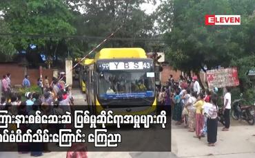 Embedded thumbnail for ကိုဗစ်ရောဂါ ကူးစက်မှုကို ဆက်လက်ဟန့်တား၊ ထိန်းချုပ်၊ ကုသနိုင်ရန် ကြားနားစစ်ဆေးဆဲ ပြစ်မှုဆိုင်ရာအမှုများကို ထပ်မံ ပိတ်သိမ်းကြောင်း ကြေညာ