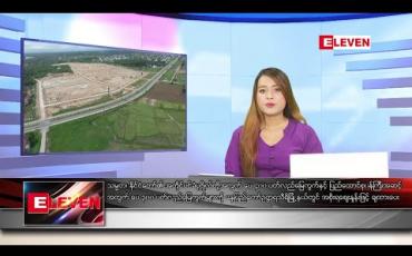 Embedded thumbnail for ဇွန် ၁၉ ရက် ညပိုင်း သတင်းအစီအစဉ်