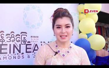 Embedded thumbnail for မိခင်တစ်ယောက်ဖြစ်ရတာ ဂုဏ်ယူတယ်ဆိုတဲ့ မေမေ အကယ်ဒမီ မယ်လိုဒီ (ရုပ်သံအစီအစဉ်)