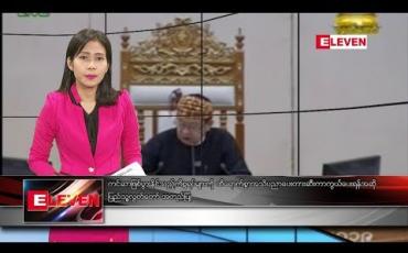 Embedded thumbnail for ဇွန်လ ၆ရက်နေ့ ညပိုင်း သတင်းအစီအစဉ်
