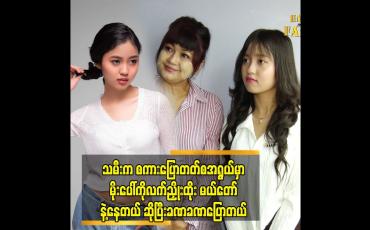 Embedded thumbnail for အိပ်မက်မက်တယ်.  ဘုရားက စကားလာပြောတာတွေ အိပ်မက်  ဖူးတယ်