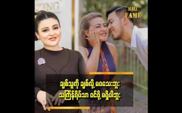 Embedded thumbnail for သကြန်အကြိုနေ့မှာ အိမ် ရှေ့မှာ မြန်မာမုန့်မျိူးစုံကို စတုဒီတာကျွေး ပါမယ်