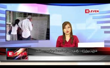 Embedded thumbnail for ဇွန် ၁၃ ရက် နေ့လယ်ပိုင်း သတင်းအစီအစဉ်