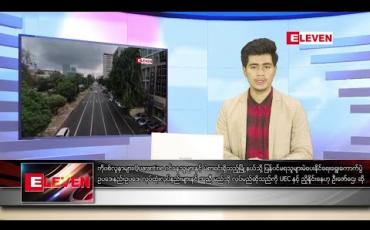 Embedded thumbnail for အောက်တိုဘာ ၁၀ရက် ညပိုင်းသတင်းအစီအစဉ်