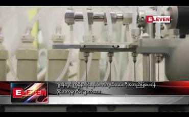 Embedded thumbnail for ဂျပန်တွင် ကိုရိုနာဗိုင်းရပ်စ် ကာကွယ်ဆေးကို အတည်ပြုပေးရန် ဖိုင်ဇာကုမ္ပဏီ လျှောက်ထား