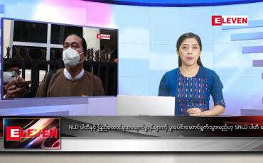 Embedded thumbnail for ဇန်နဝါရီလ ၁၅ ရက် ညပိုင်းသတင်းအစီအစဉ်