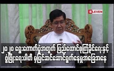 Embedded thumbnail for Exclusive Interview - ရုပ်သံအစီအစဉ် 
