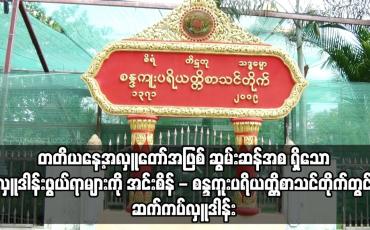 Embedded thumbnail for ဧပြီလ ၁၇ ရက်နေ့ ညပိုင်းသတင်းအစီအစဉ်